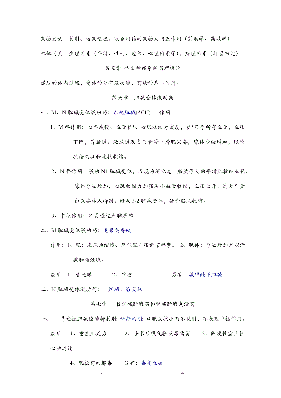 药理学知识点归纳_第2页