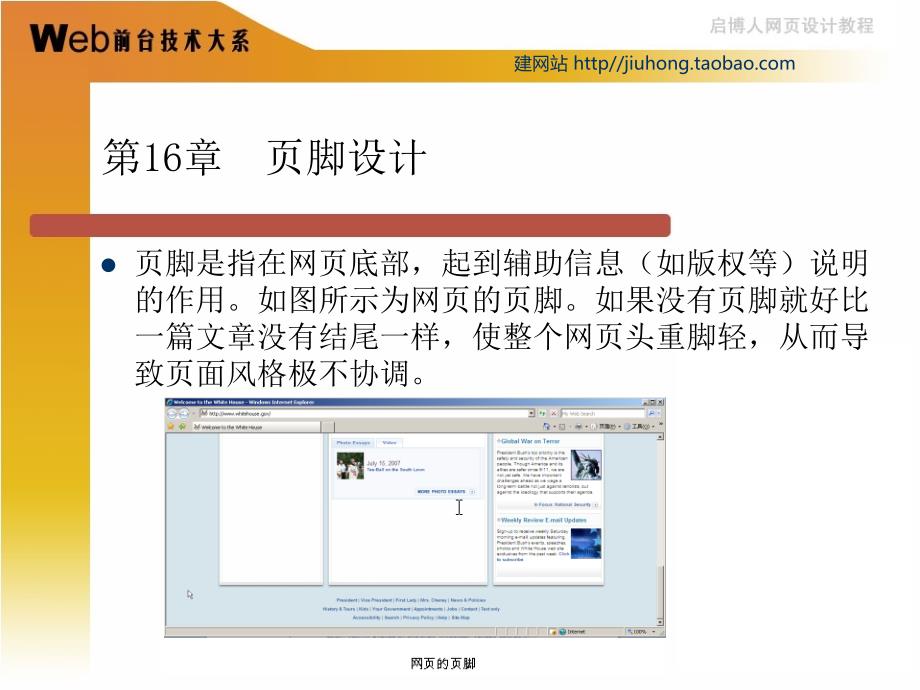 通过Dreamweaver.CS3学习HTMLDIVCSS教学PPT第16章页脚设计_第1页