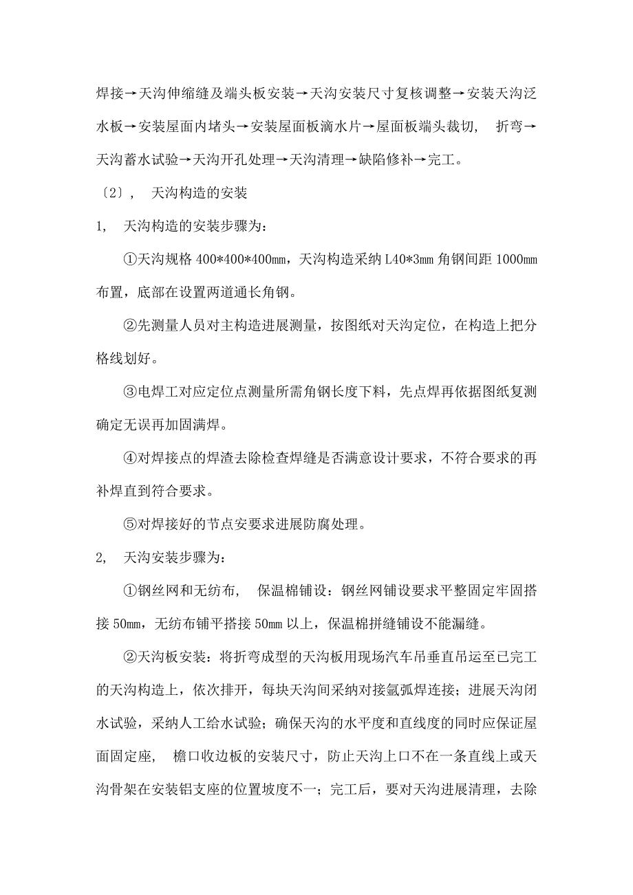 屋面维护系统总体施工方案_第3页