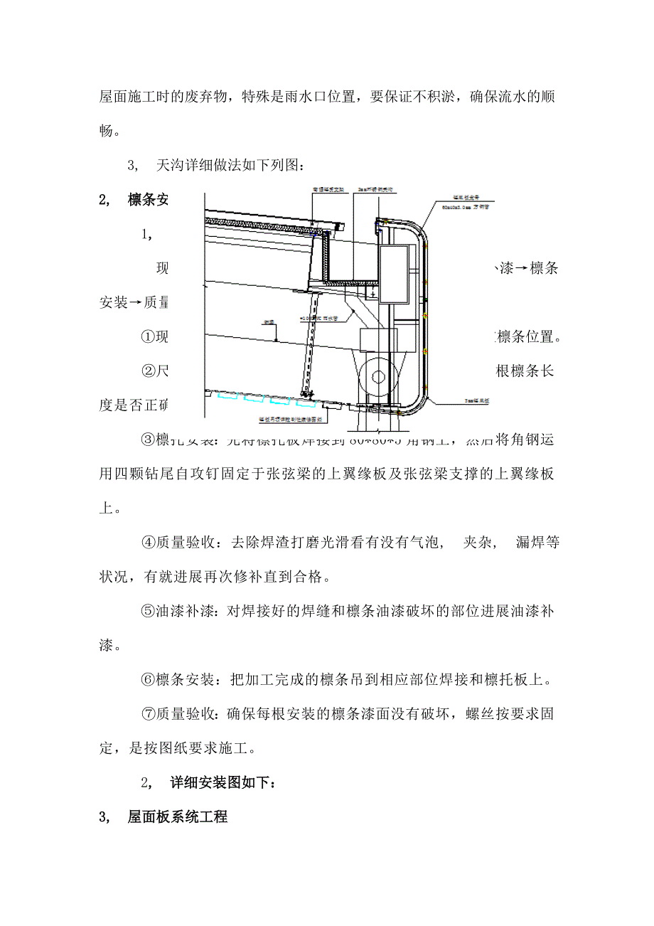 屋面维护系统总体施工方案_第4页