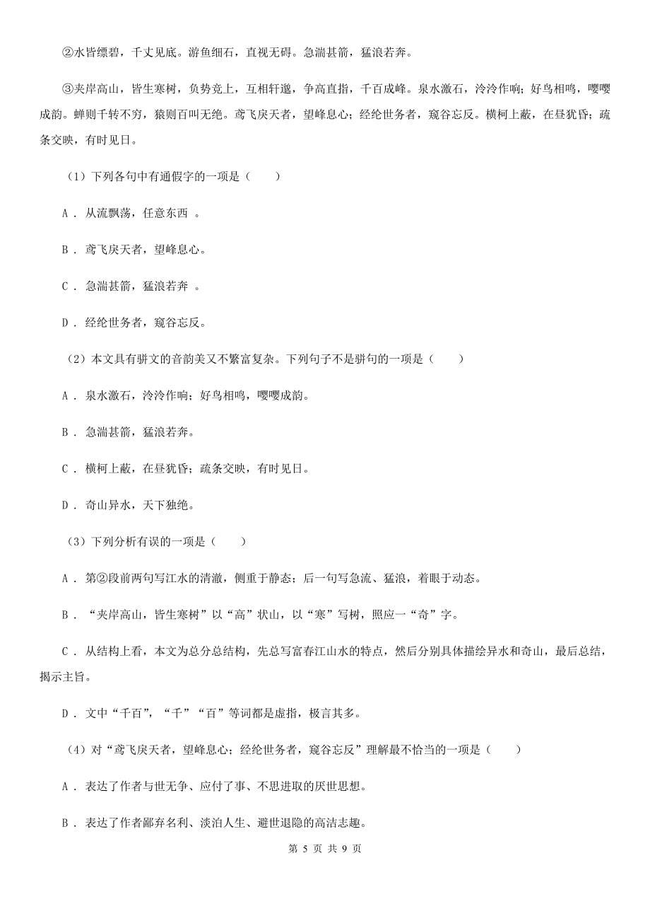 福建省中考语文四模试卷(II )卷_第5页