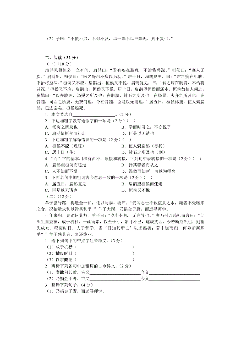 七年级语文下(江苏版)9.70第五单元复习训练(B卷)_第2页