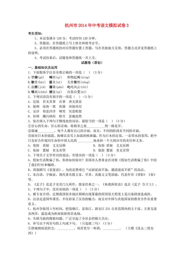 杭州市2014年中考语文模拟试卷