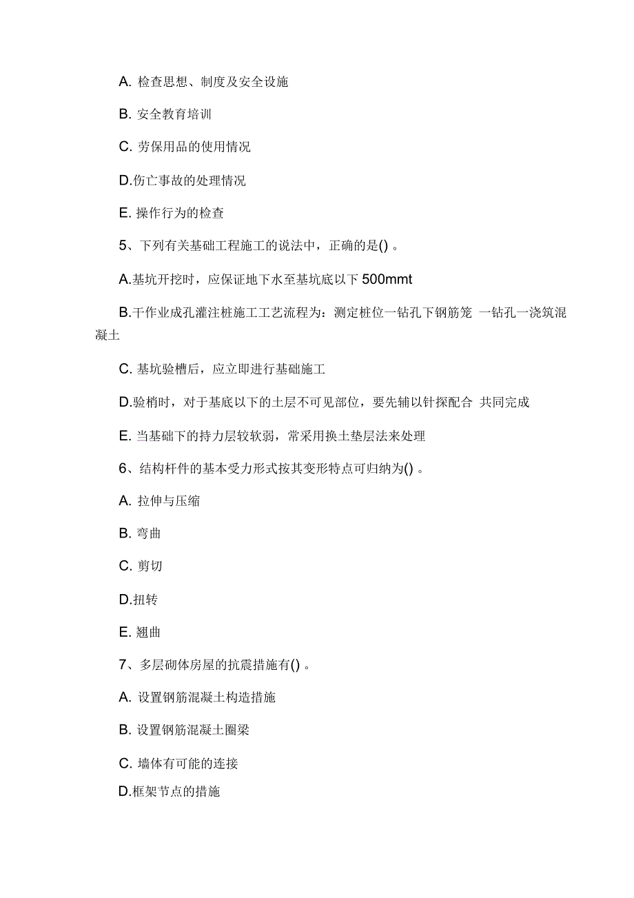 二建《建筑工程实务》重点：建设工程文件归档整理规定_第4页