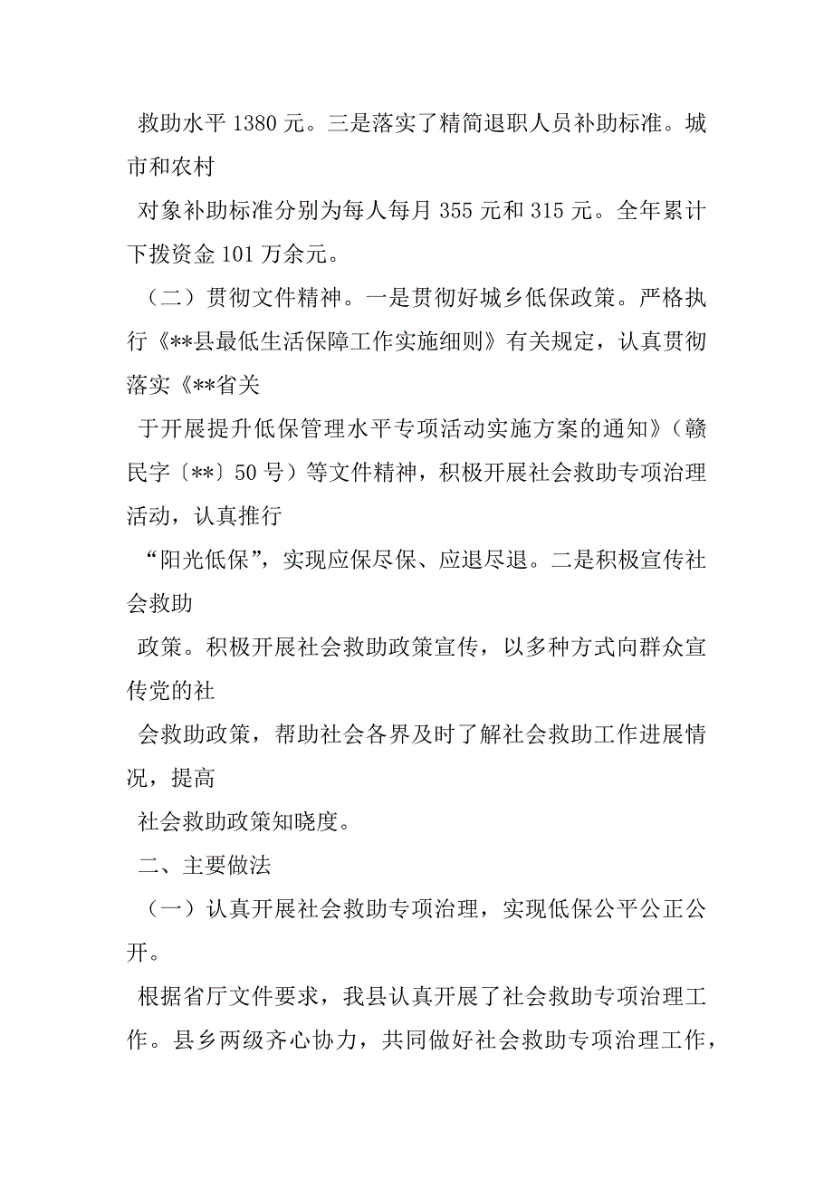 2023年社会救助工作总结社会救助工作总结_第2页