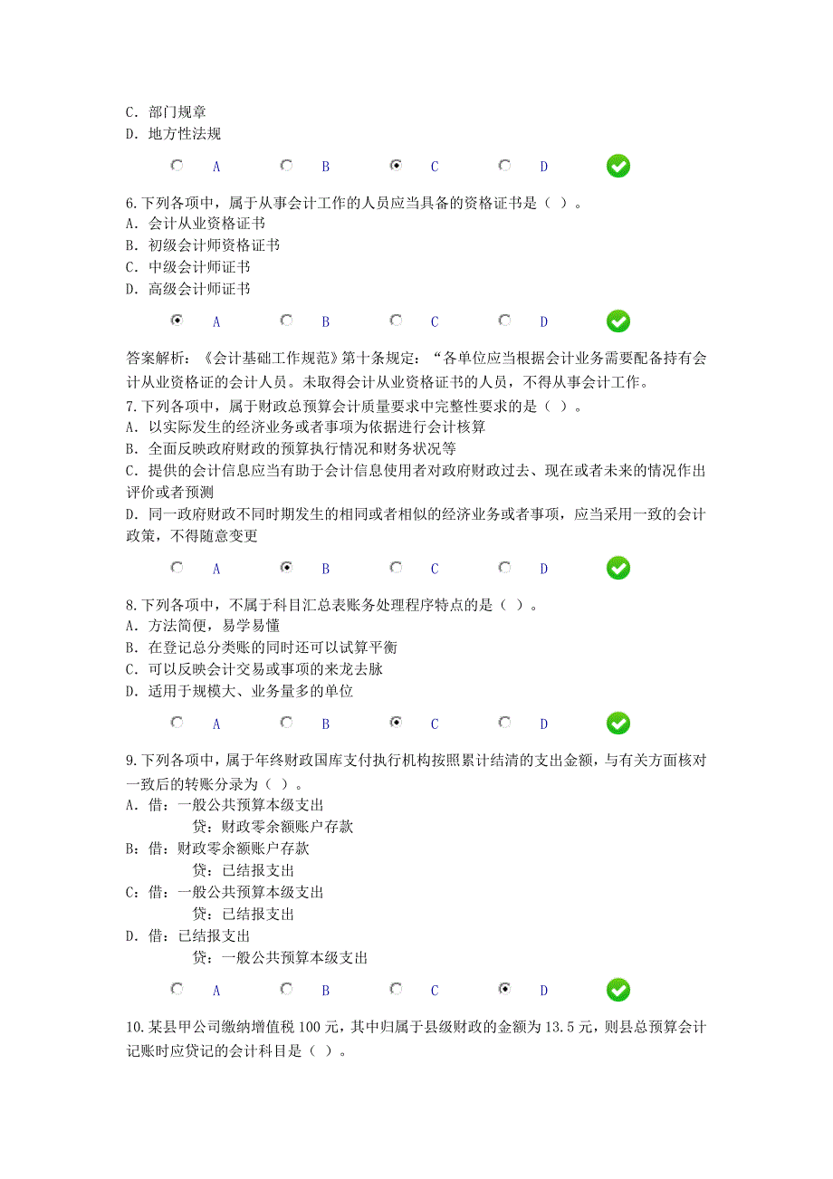 2016年会计人员继续教育考试_第2页