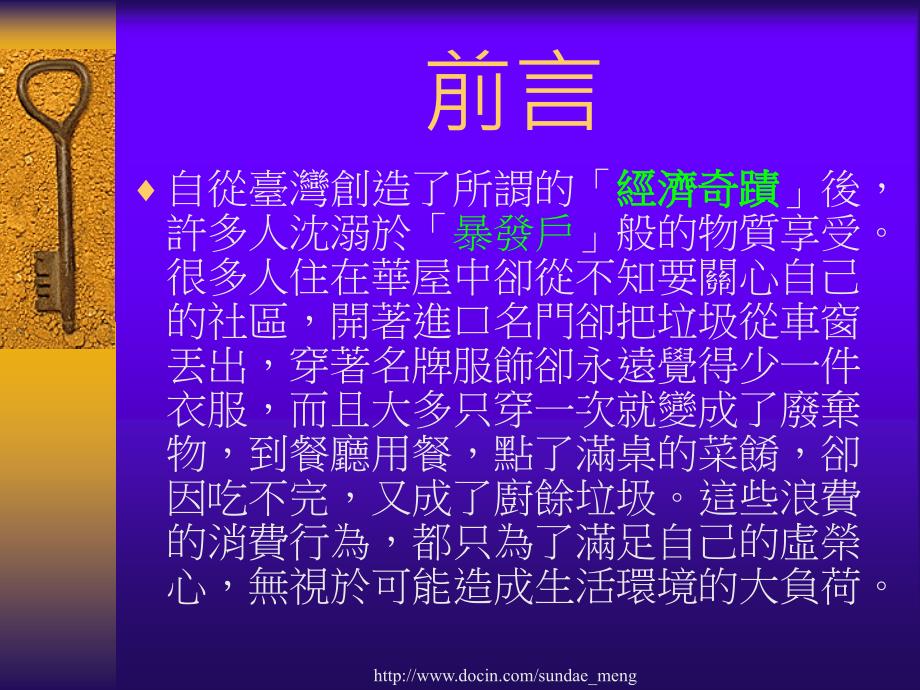 【小学课件】完全垃圾分类与资源回收_第3页