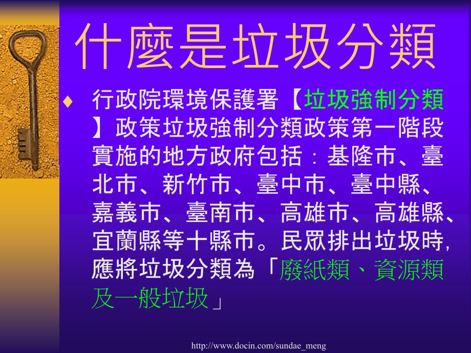 【小学课件】完全垃圾分类与资源回收_第4页