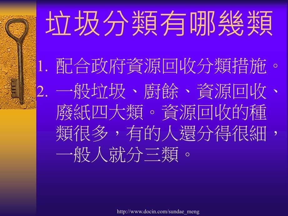 【小学课件】完全垃圾分类与资源回收_第5页