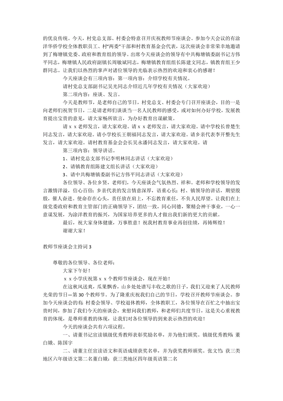 教师节座谈会主持词_第2页