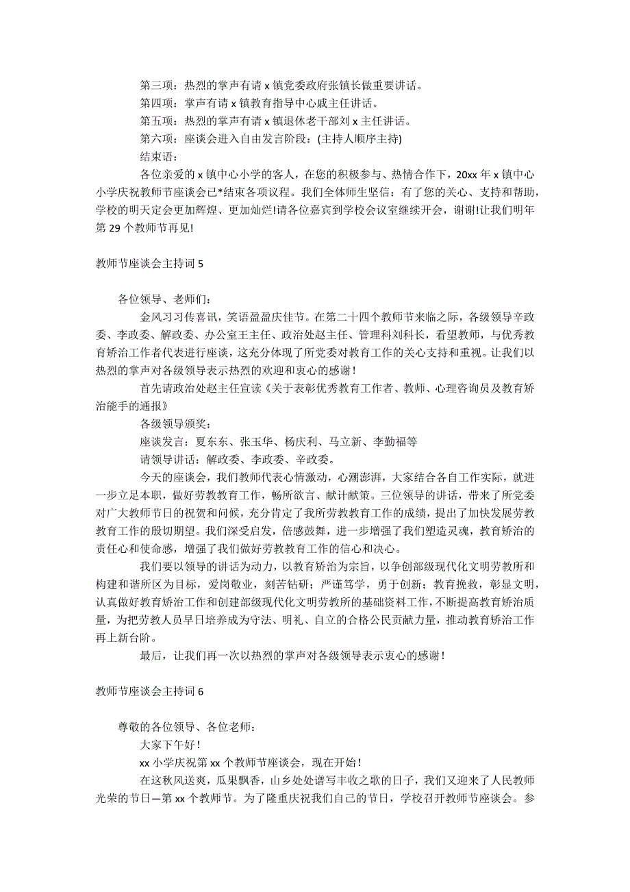 教师节座谈会主持词_第4页