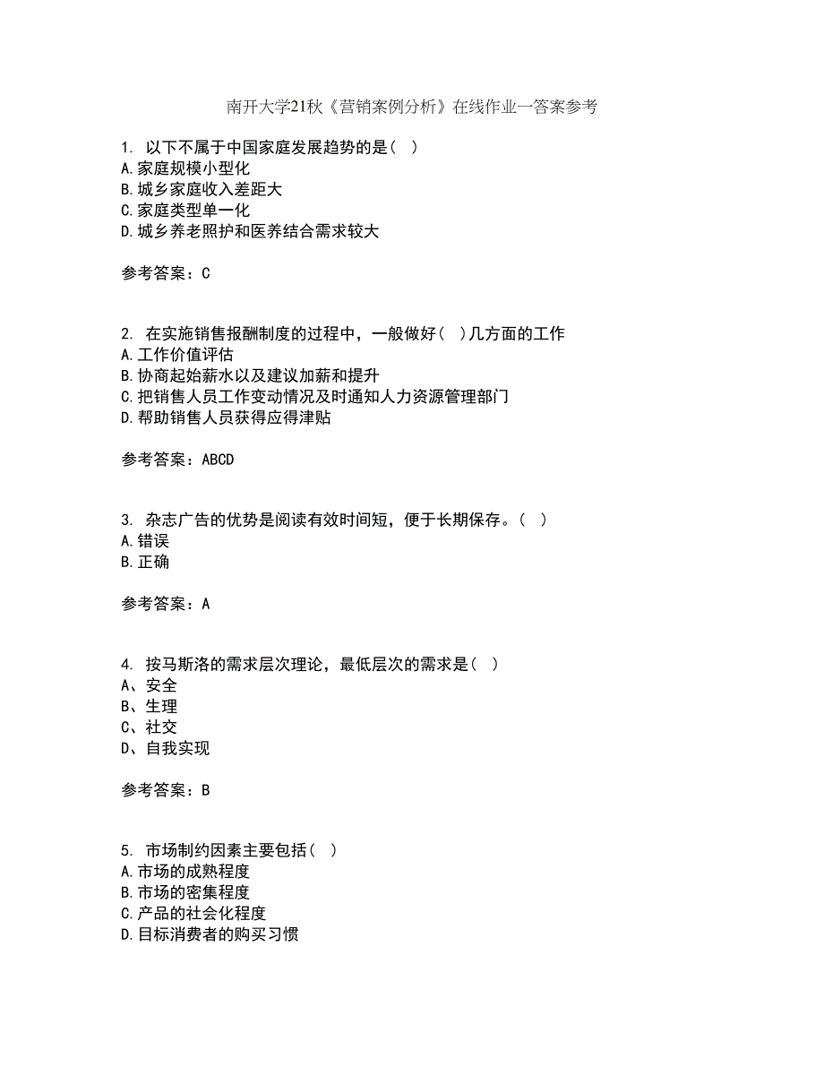 南开大学21秋《营销案例分析》在线作业一答案参考31_第1页