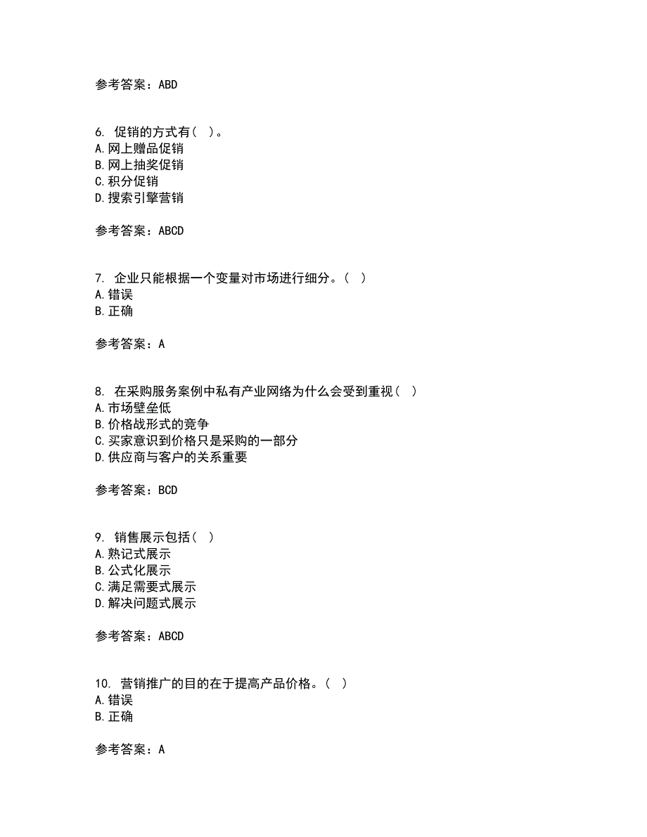 南开大学21秋《营销案例分析》在线作业一答案参考31_第2页