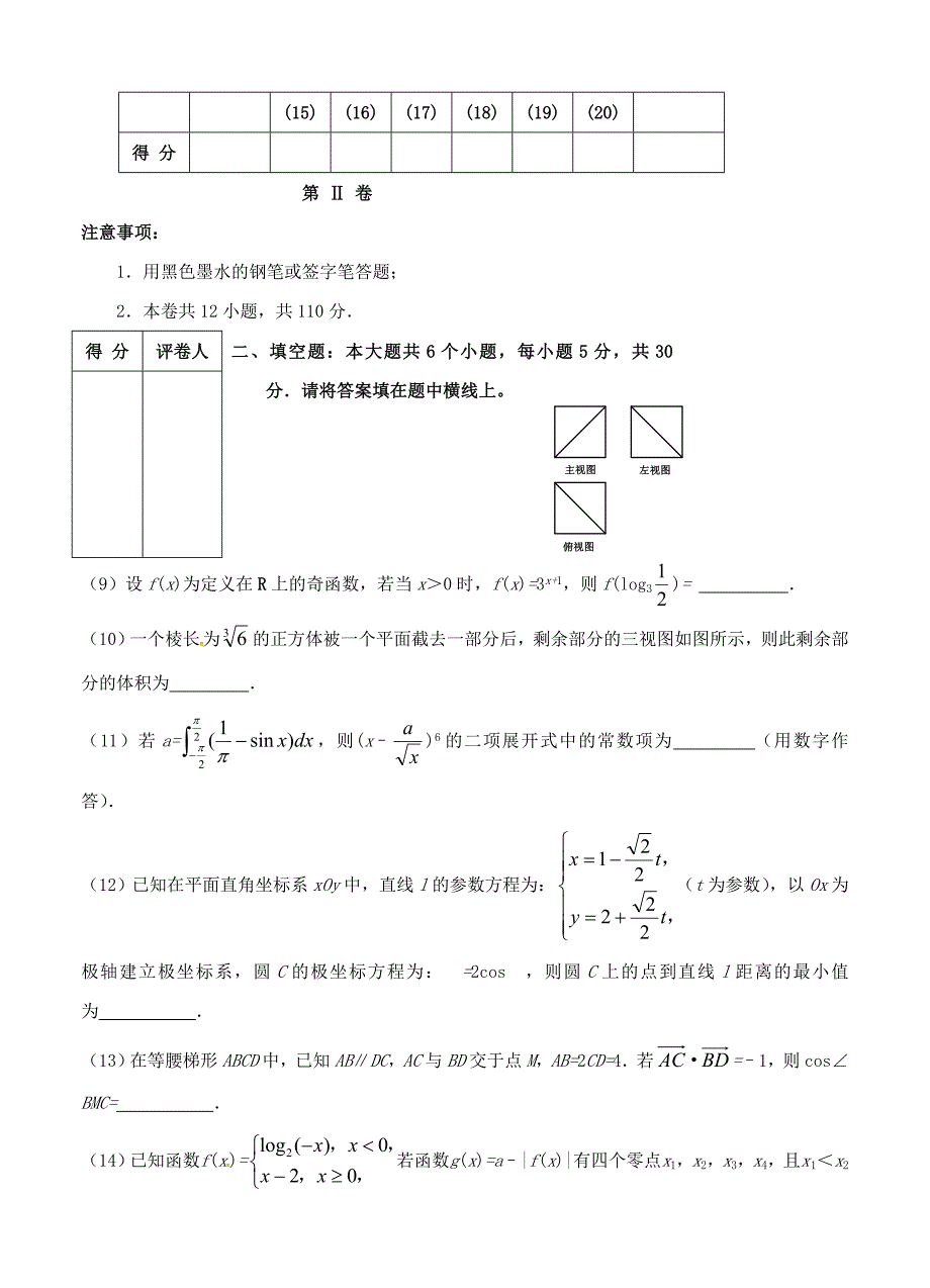 天津市南开区高三数学理下学期第一次模拟考试试题含答案_第3页