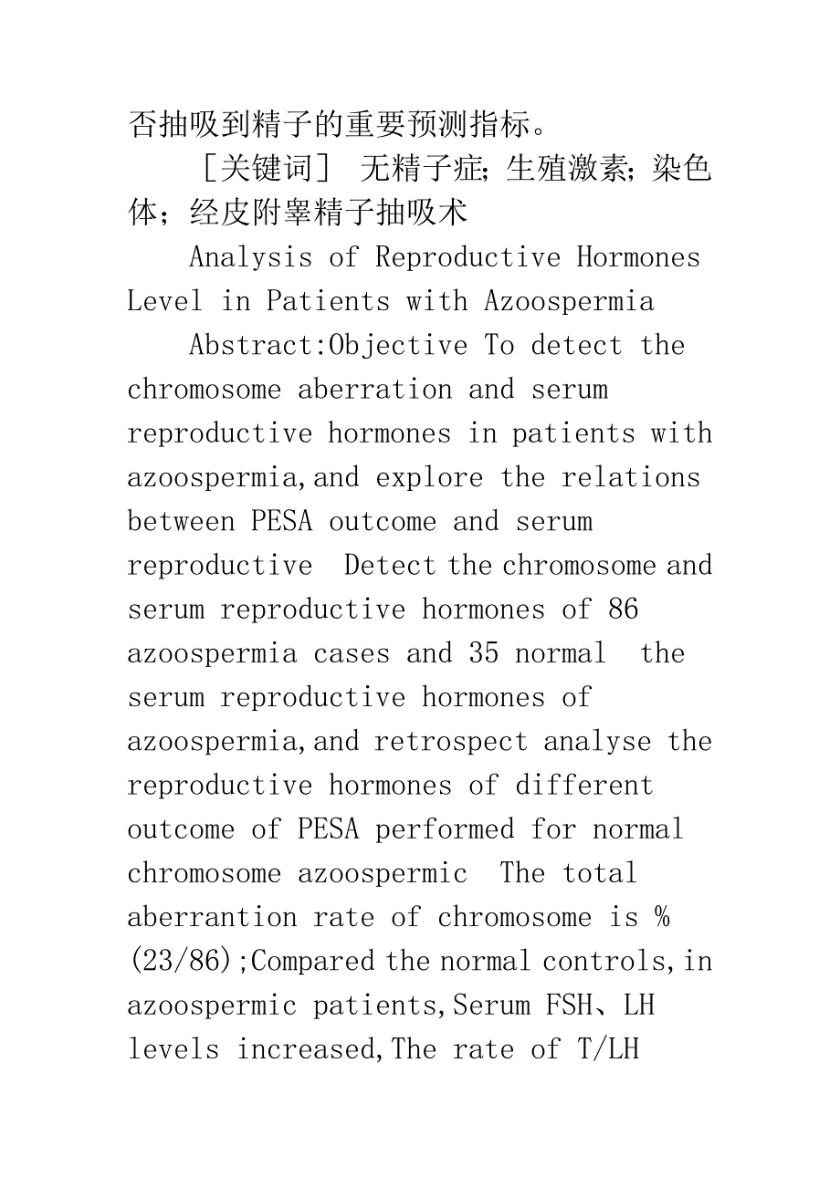 无精子症患者生殖激素水平状况分析.docx_第2页