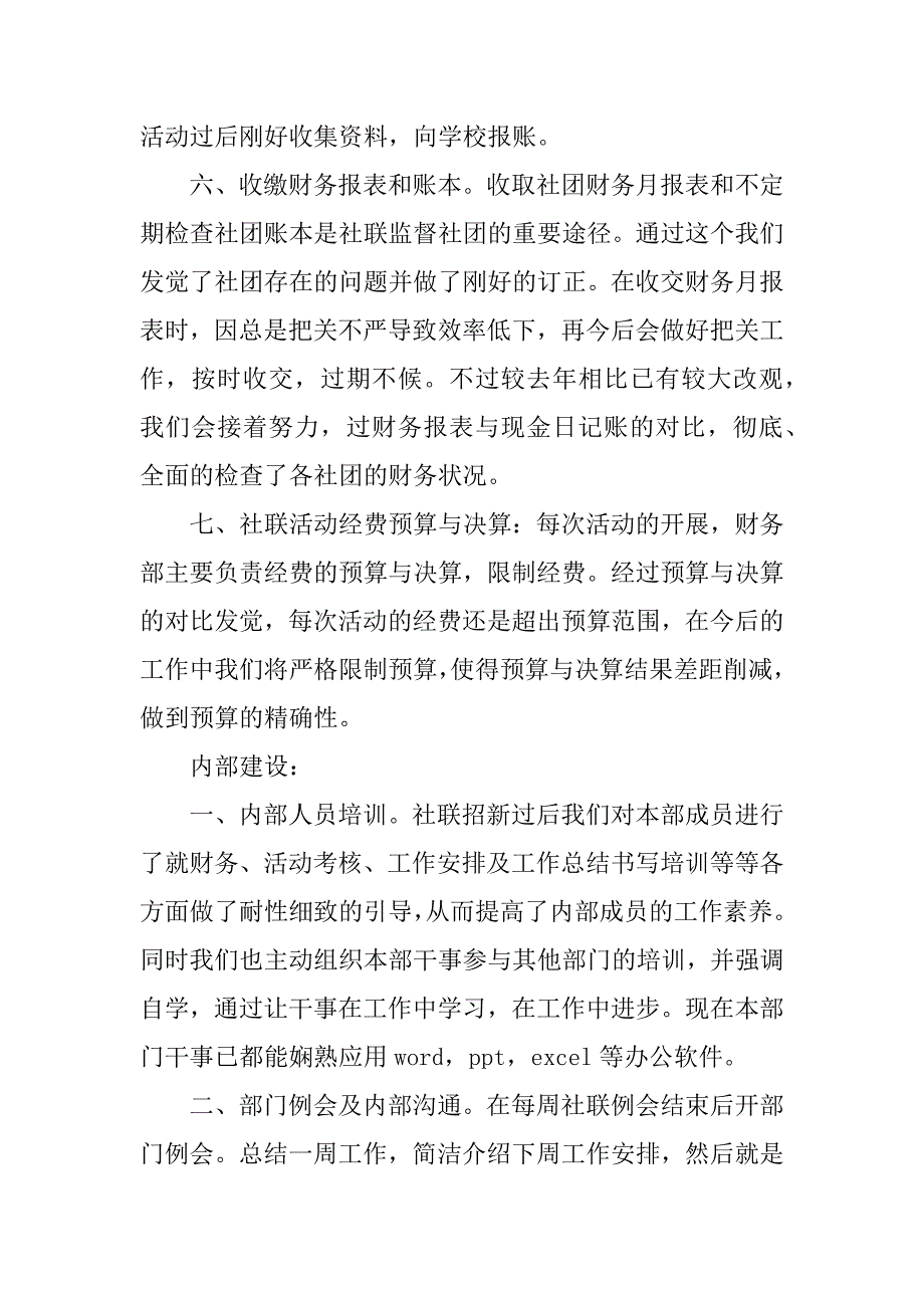 2023年社联财务部工作总结_第3页