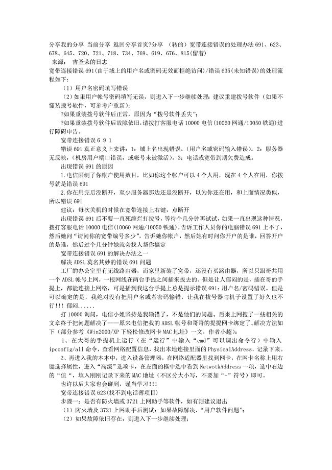 网络连接问题.doc