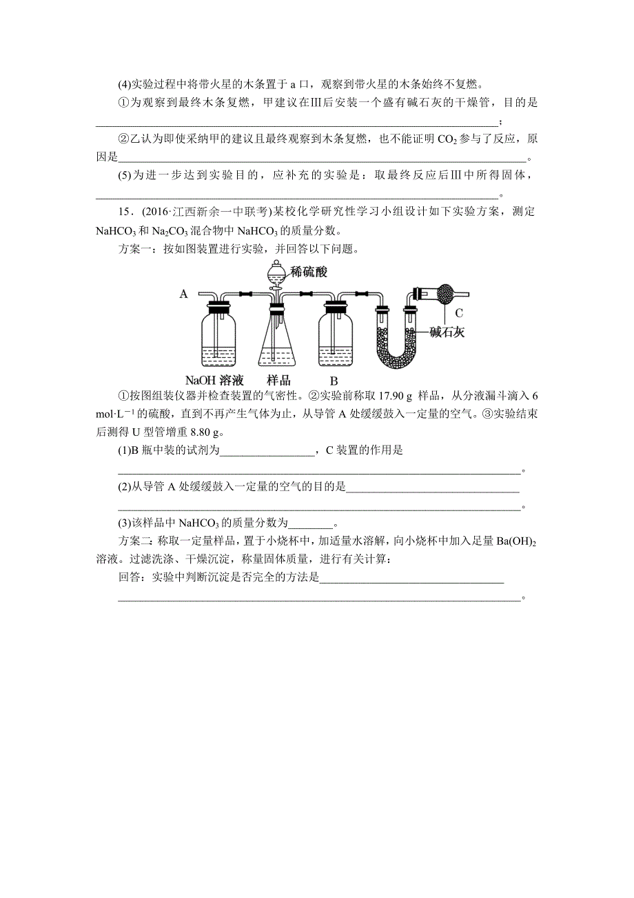 钠及其化合物专题练习名师制作优质教学资料_第4页