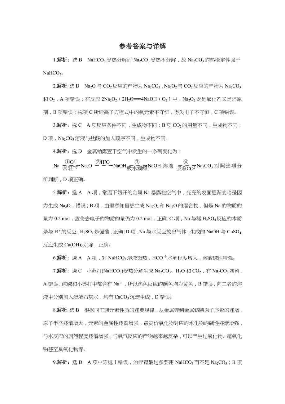 钠及其化合物专题练习名师制作优质教学资料_第5页