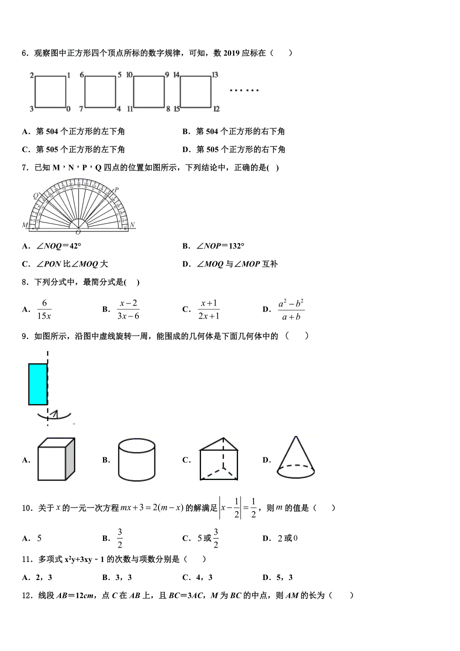 2022-2023学年广东省茂名市茂南区数学七年级第一学期期末学业水平测试模拟试题含解析.doc_第2页