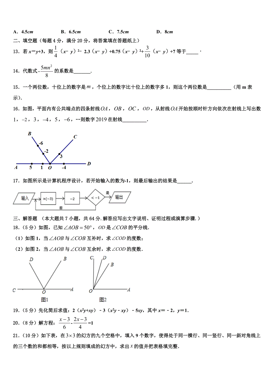 2022-2023学年广东省茂名市茂南区数学七年级第一学期期末学业水平测试模拟试题含解析.doc_第3页