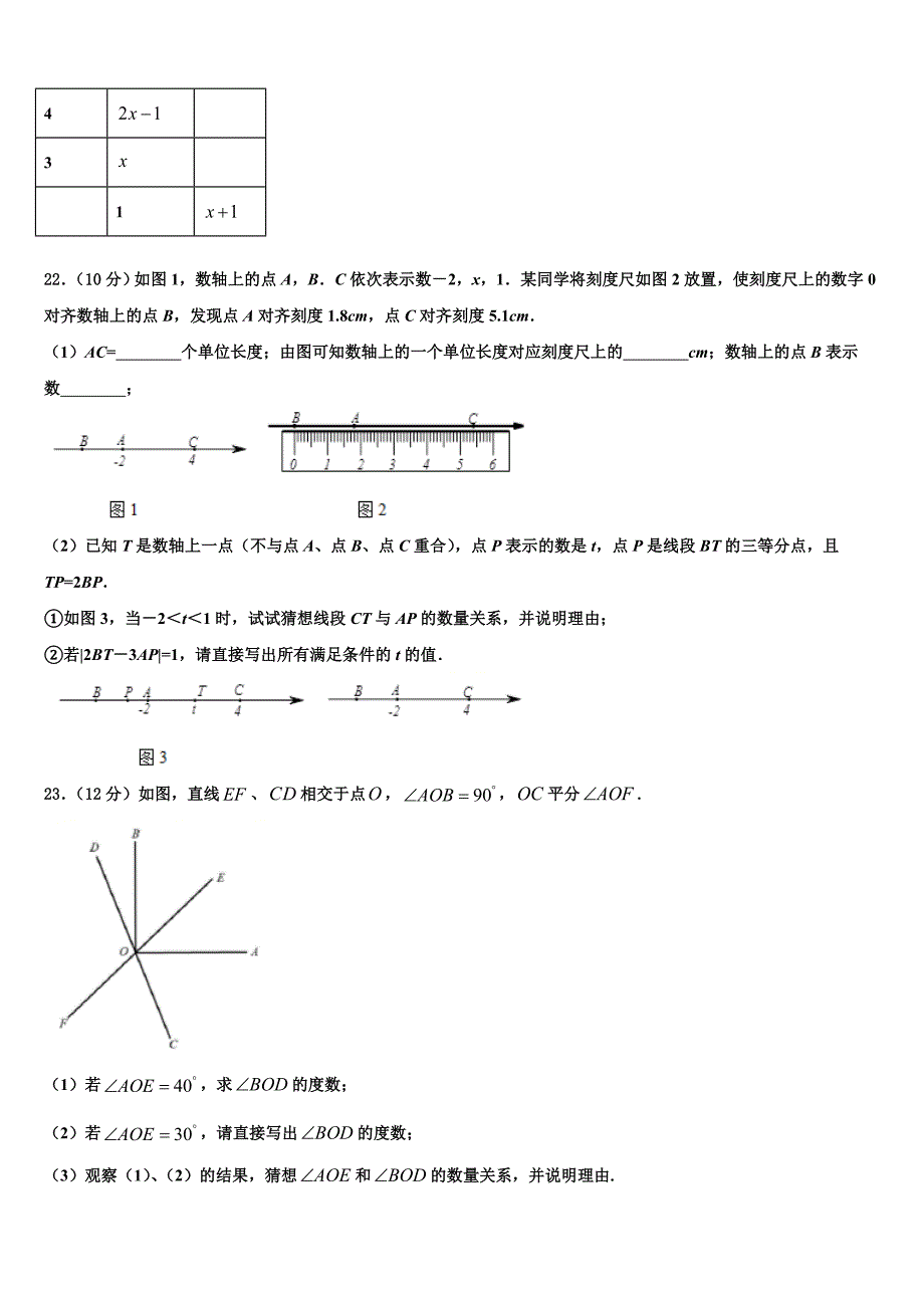 2022-2023学年广东省茂名市茂南区数学七年级第一学期期末学业水平测试模拟试题含解析.doc_第4页