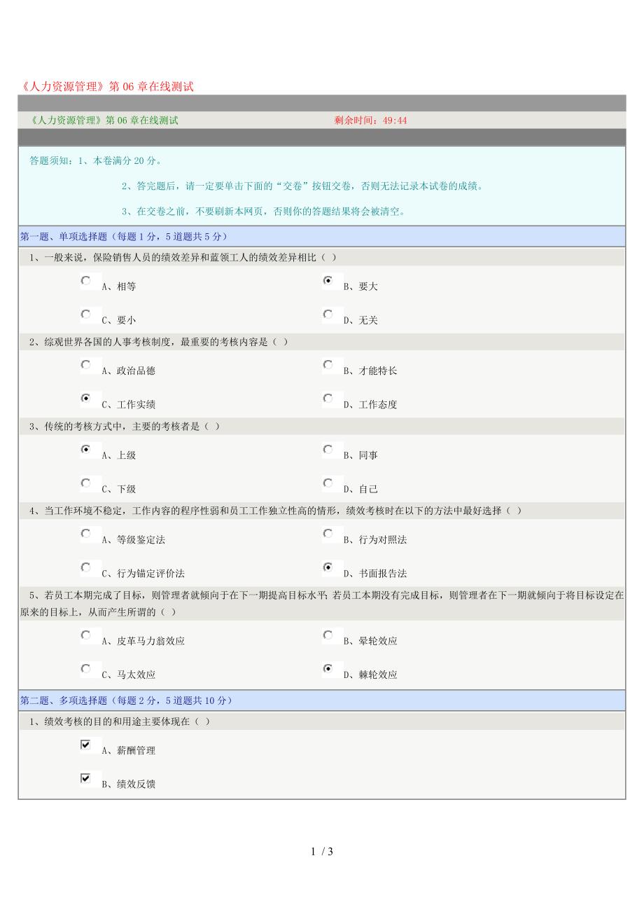 《人力资源管理》第06章在线测试_第1页