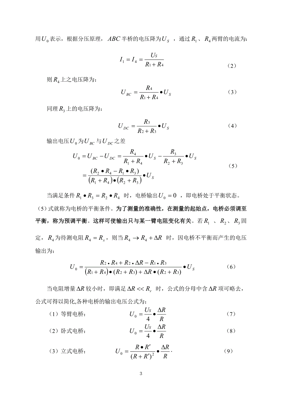 非平衡直流电桥原理与应用.doc_第4页