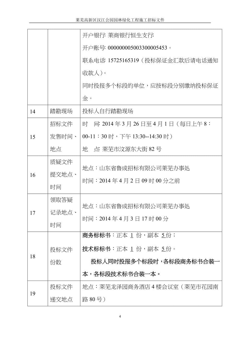 汉江公园园林绿化工程施工招标文件(定稿)_第5页