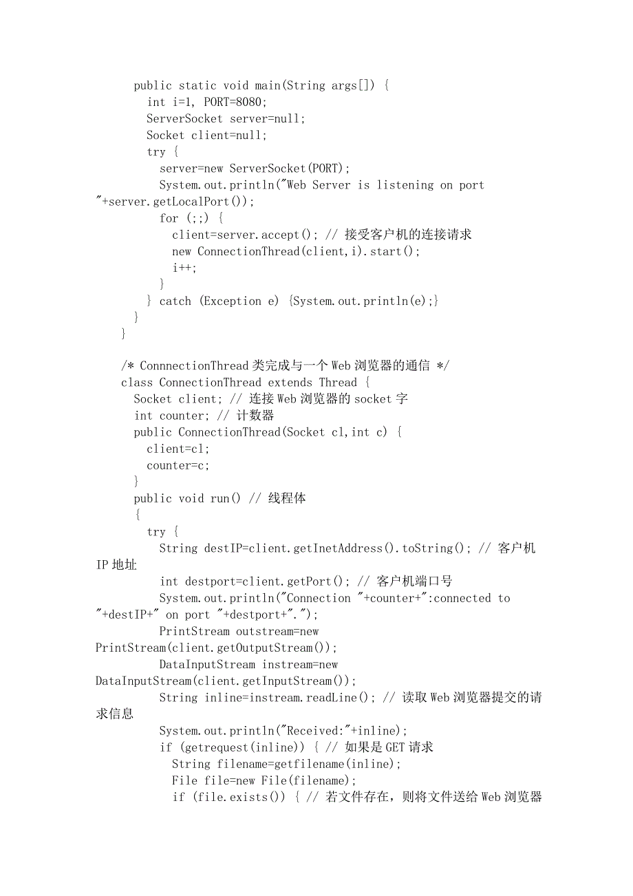 用Java实现Web服务器.doc_第3页