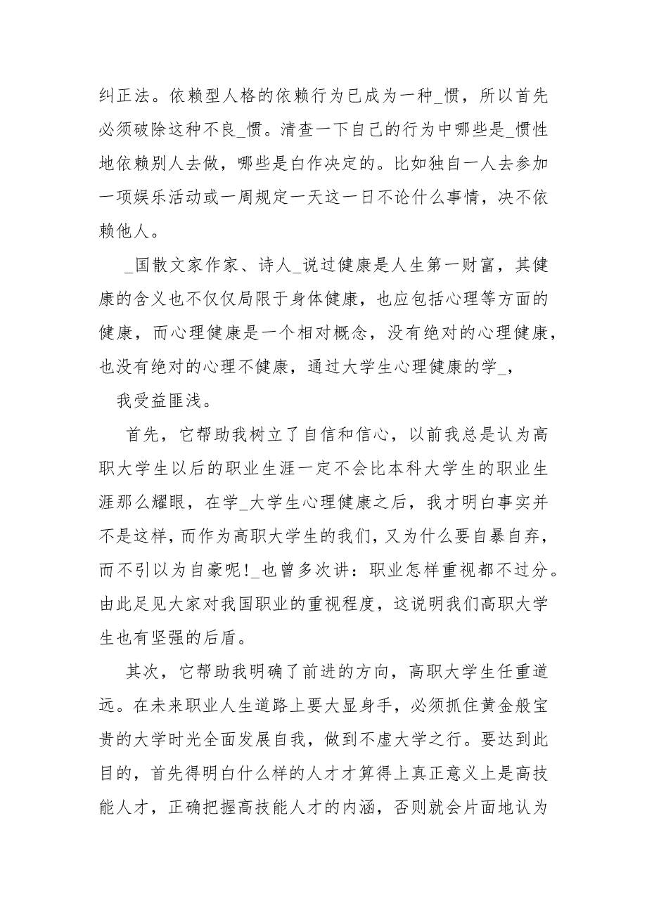 健康教育心得体会2020_第2页