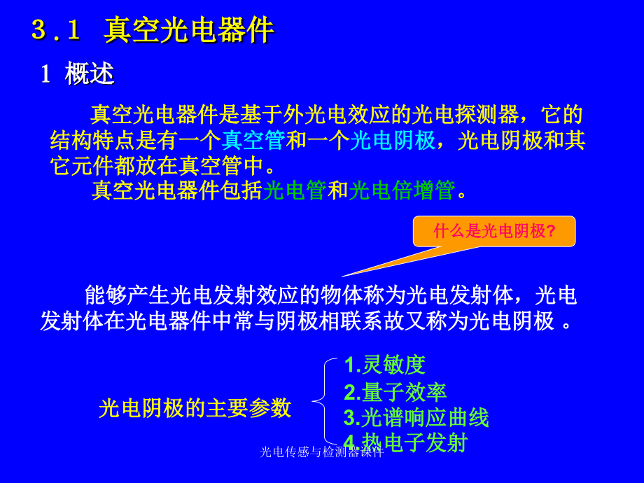 光电传感与检测器课件_第3页