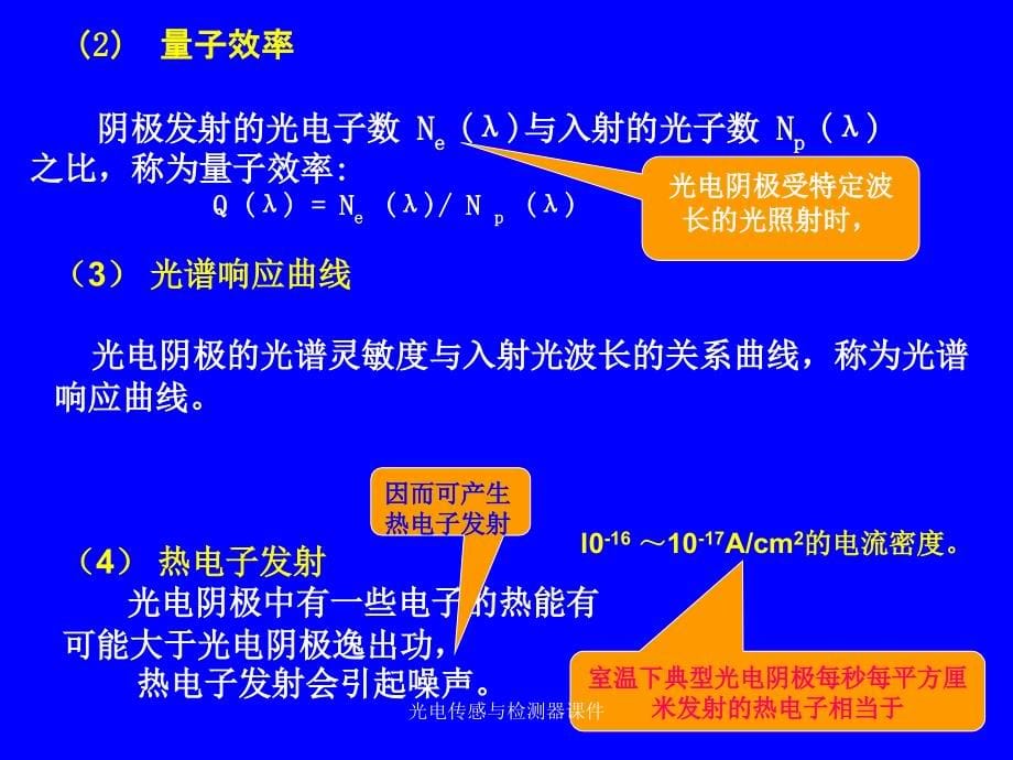 光电传感与检测器课件_第5页