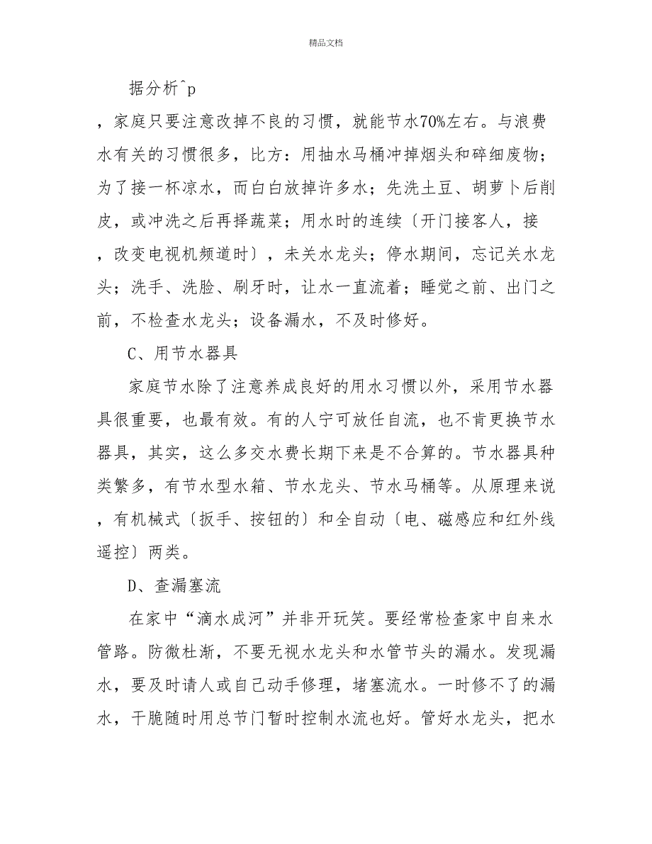 关于节约用水教案精选范文3篇_第3页