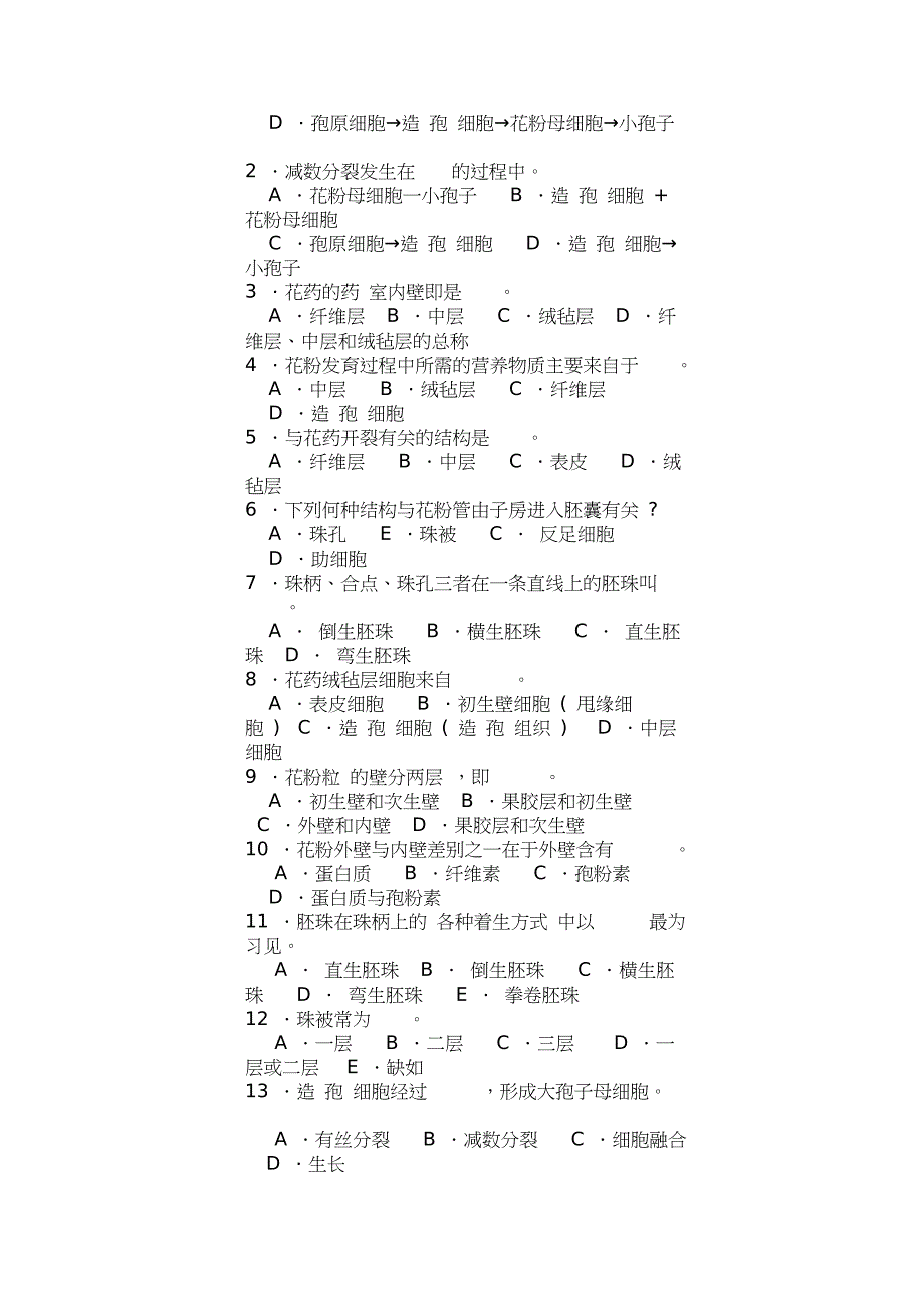 雄蕊和雌蕊的发育与开花、传粉和受精部分复习题.doc_第3页