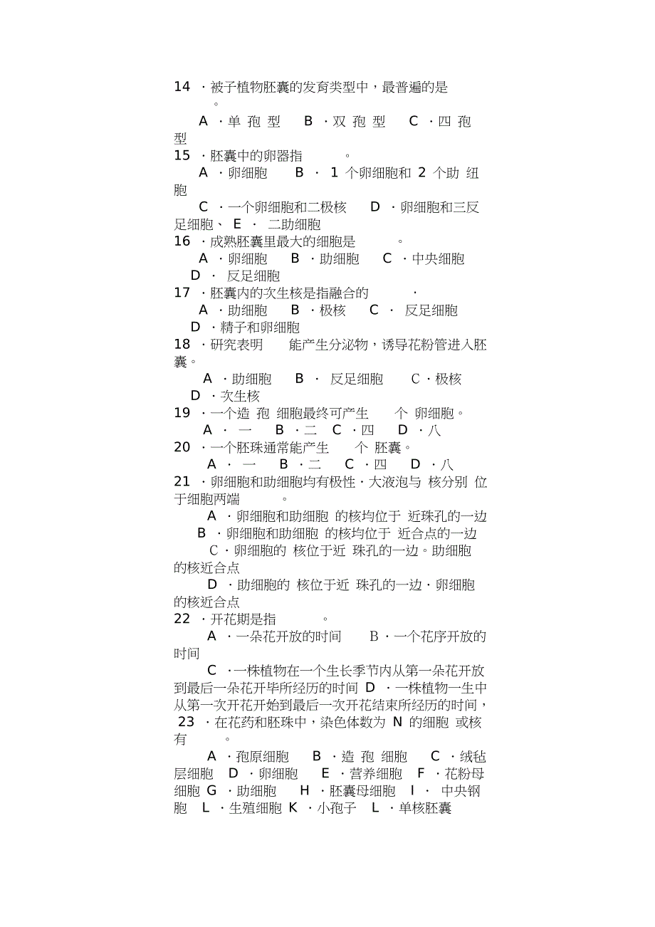 雄蕊和雌蕊的发育与开花、传粉和受精部分复习题.doc_第4页