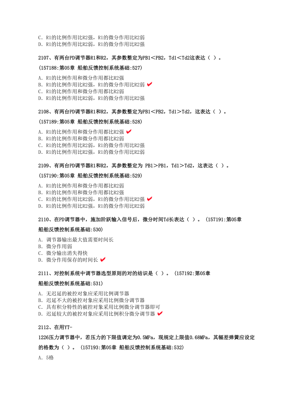 2023年船舶电气与自动化大管轮手机版题库.doc_第2页