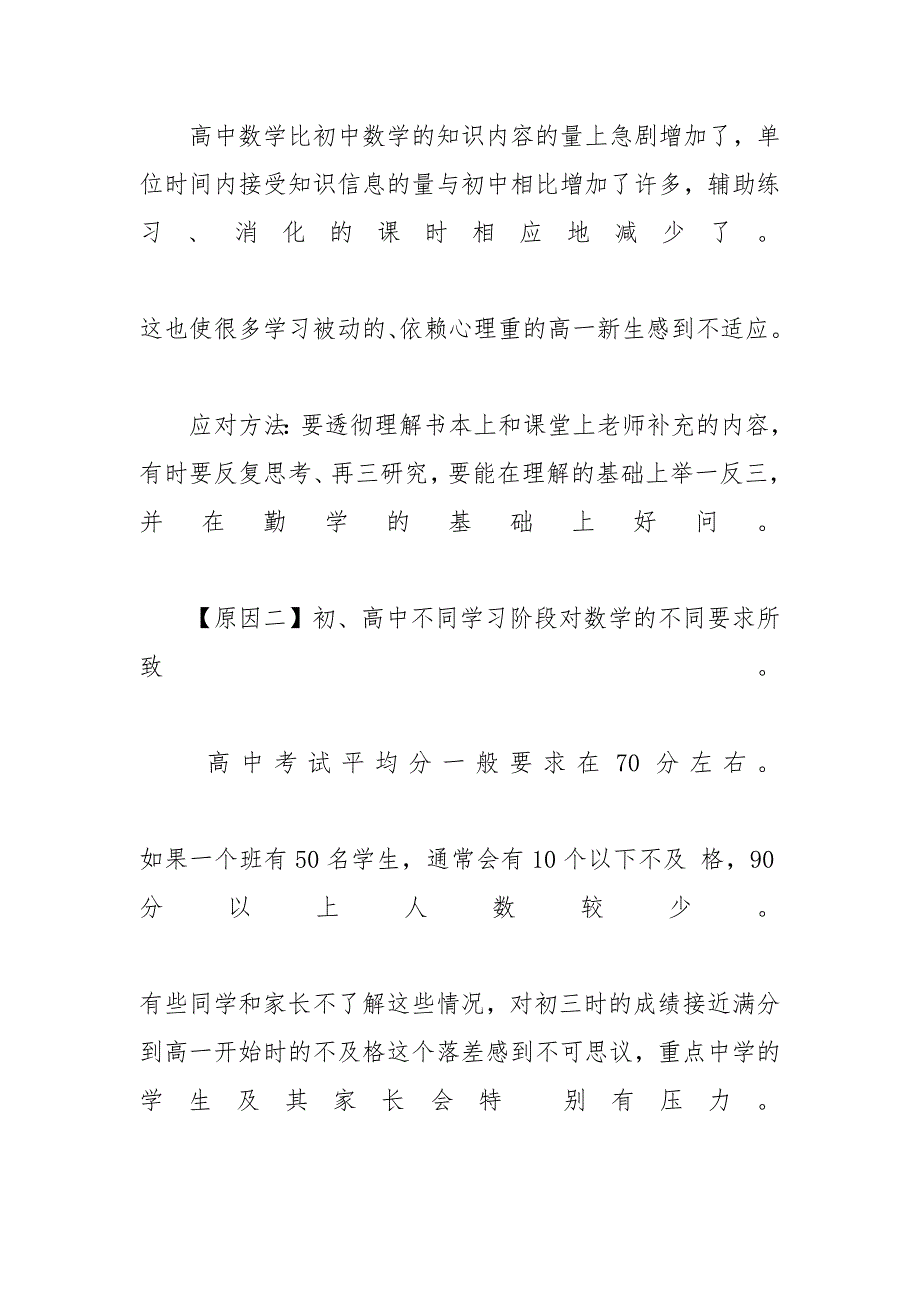 高一数学第一学期教学反思_高一数学第一周教学反思_第3页