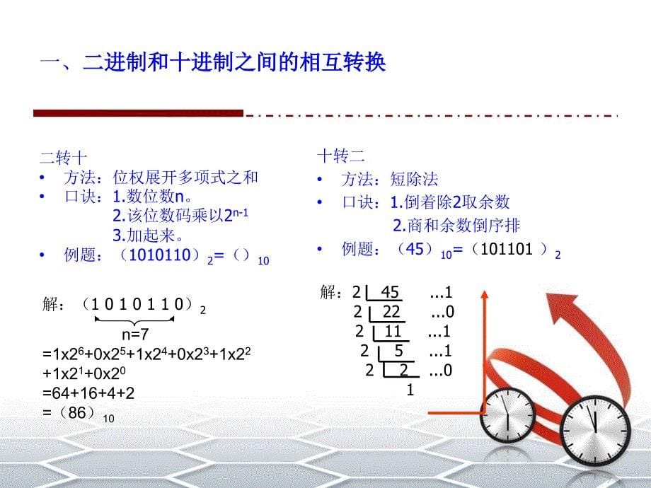 进制间的相互转换PowerPoint 演示文稿_第5页