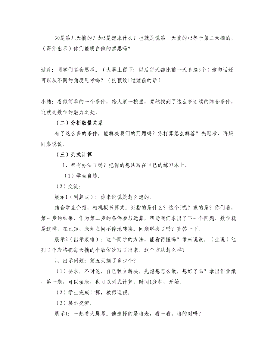 新版苏教版小学数学三年级上册《解决问题的策略》教案_第3页