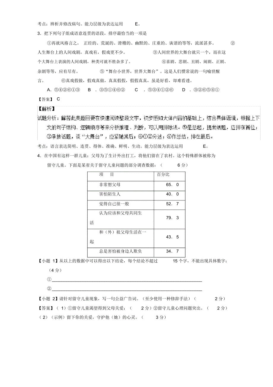 高考语文晨读系列(第十九季成熟与责任)专题四周四晚练篇_第2页