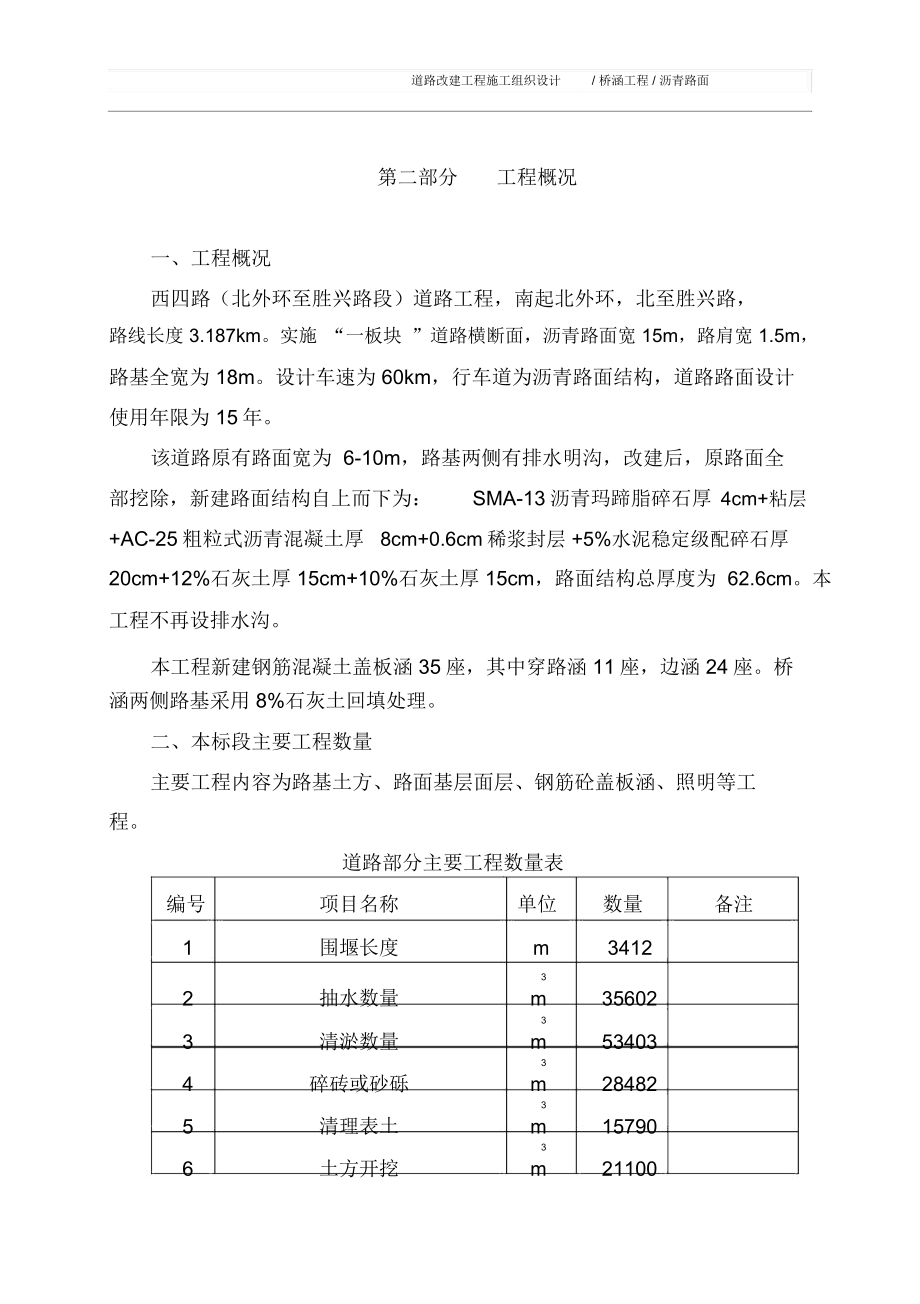 道路改建工程施工组织设计(桥涵工程沥青路面)_第4页