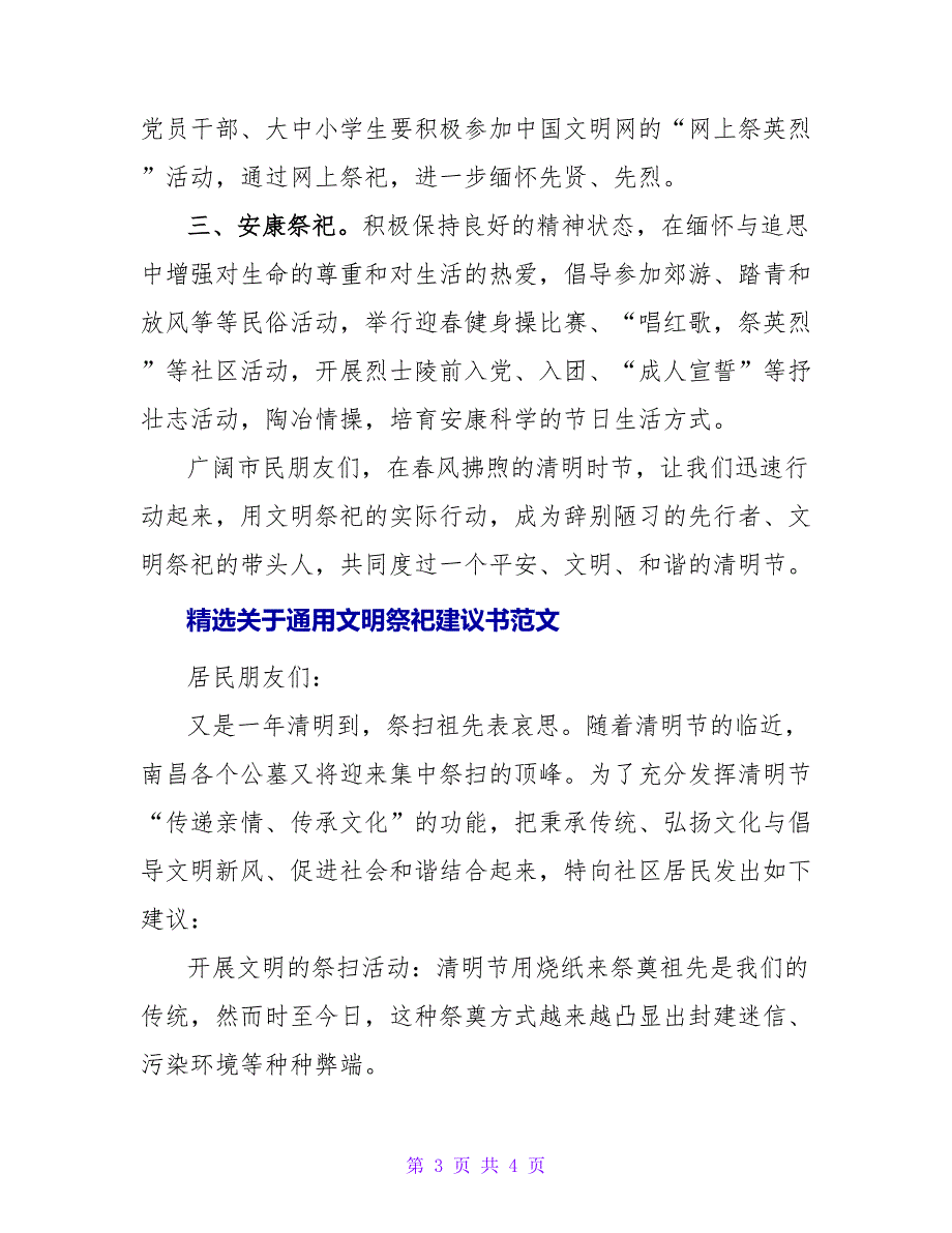 精选关于通用文明祭祀倡议书范文_第3页