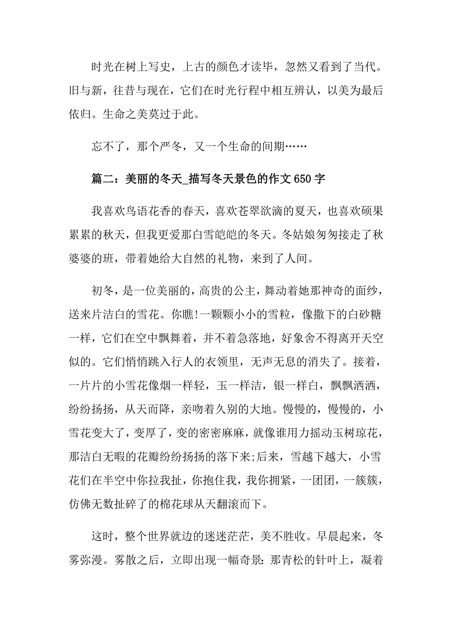 以冬天为话题的作文高二满分作文五篇精选_第3页