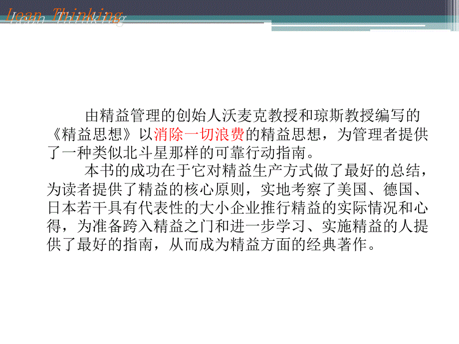 精益思想概念_第3页