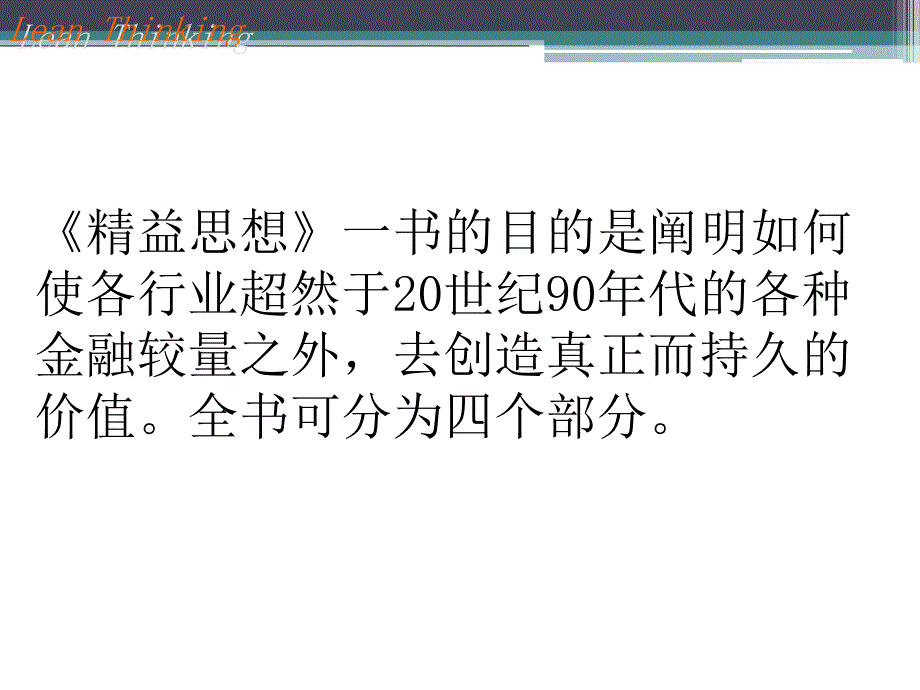 精益思想概念_第4页