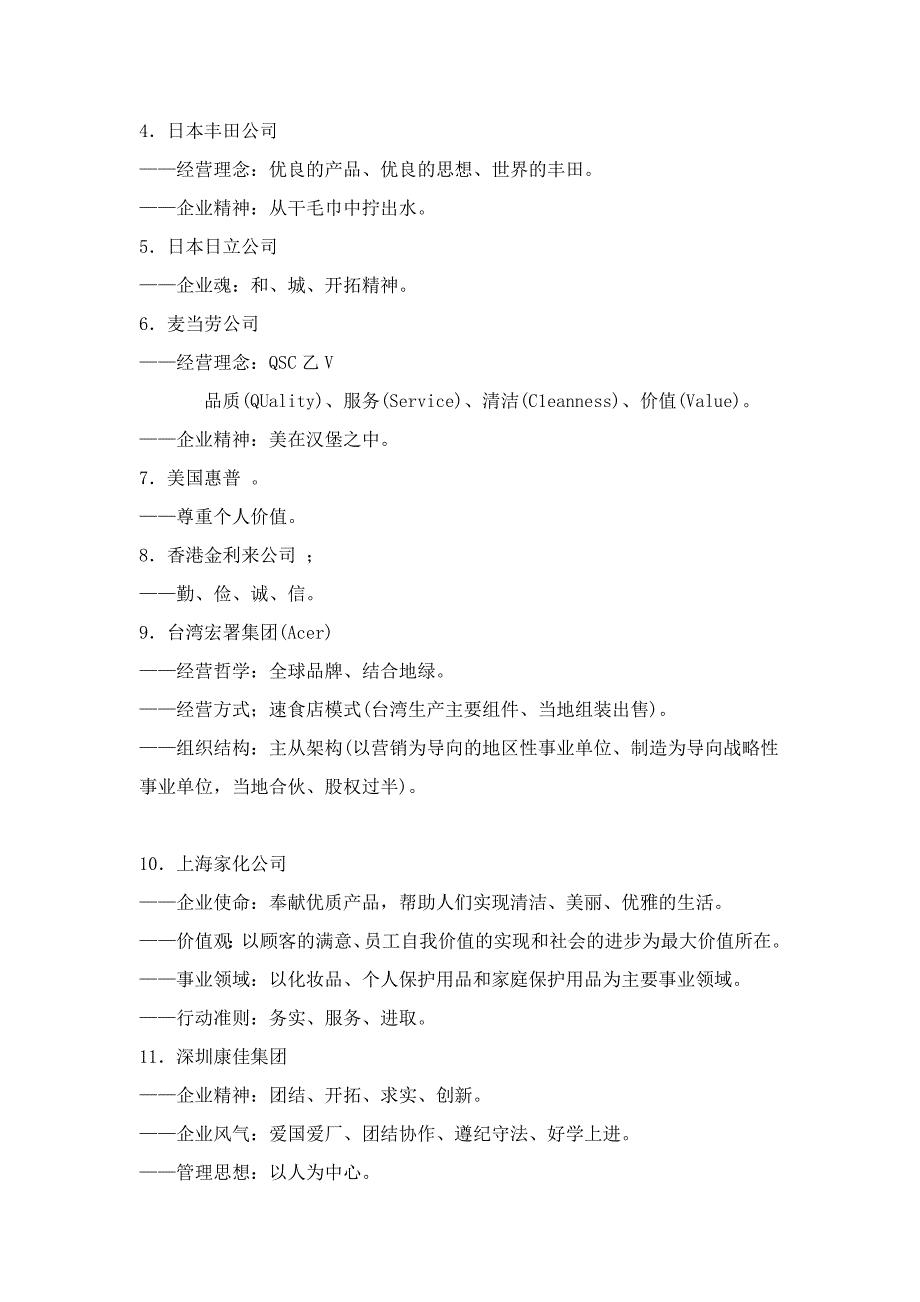 (完整版)企业文化示例.doc_第2页