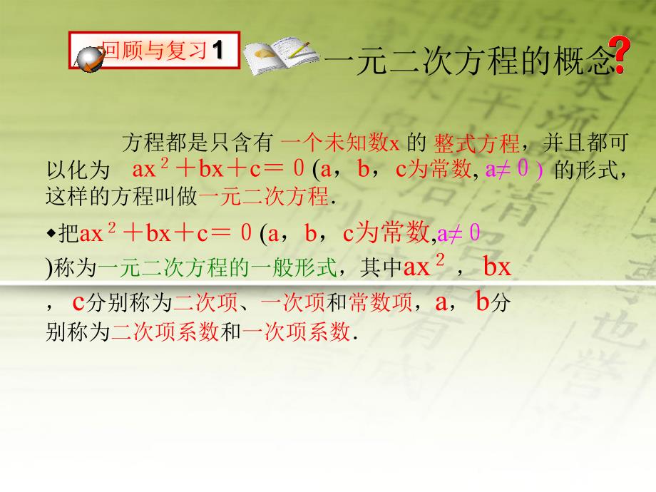 数学上册第三章《一元二次方程》回顾与思考小结课件青岛版.ppt_第3页