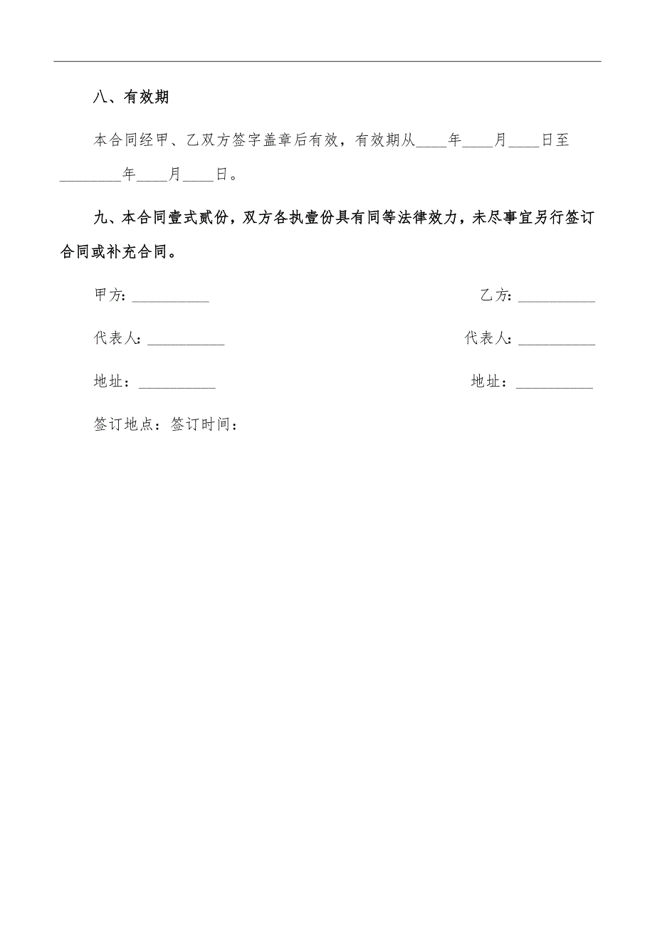 云南省苗木购销合同_第3页