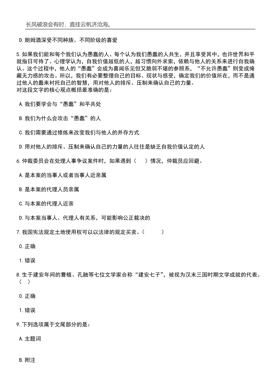 2023年06月陕西杨凌职业技术学院教师招考聘用笔试题库含答案详解析_第3页